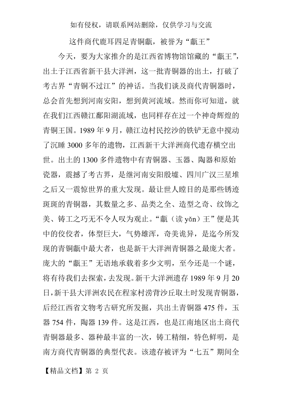 这件商代鹿耳四足青铜甗-被誉为“甗王”.doc_第2页