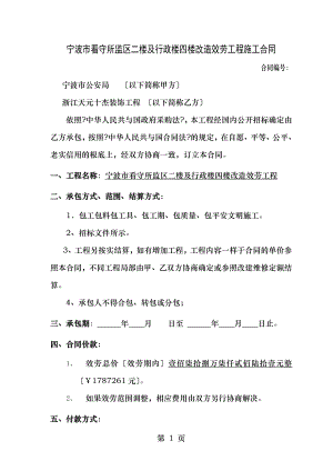 宁波看守所监区二楼及行政楼四楼改造服务项目施工合同.doc