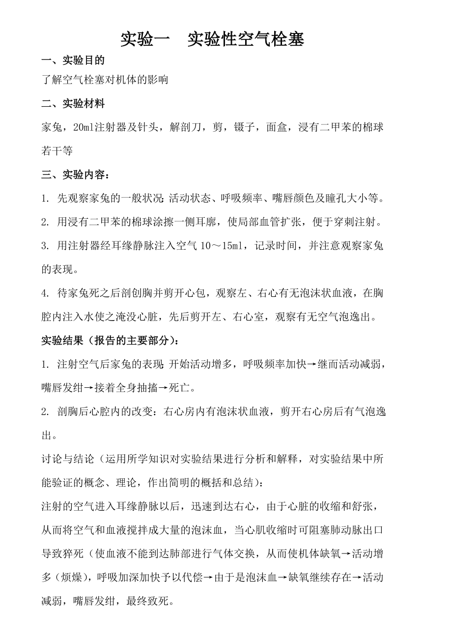 动物病理学实验.docx_第1页