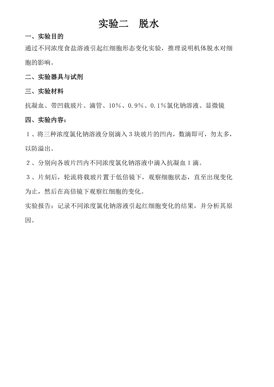 动物病理学实验.docx_第2页