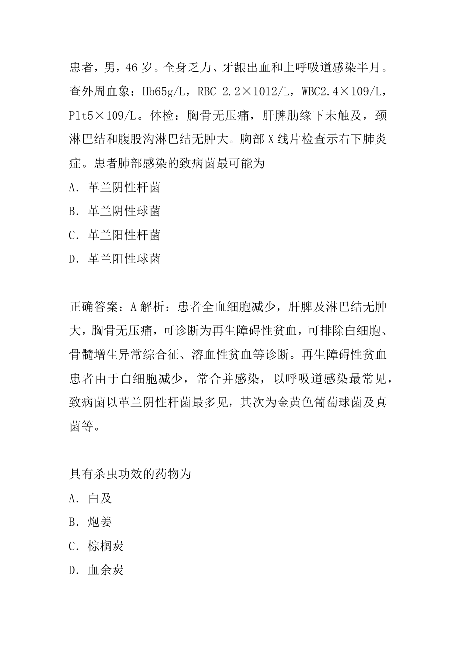 2022中西医结合助理医师模拟冲刺试题集6章.docx_第2页