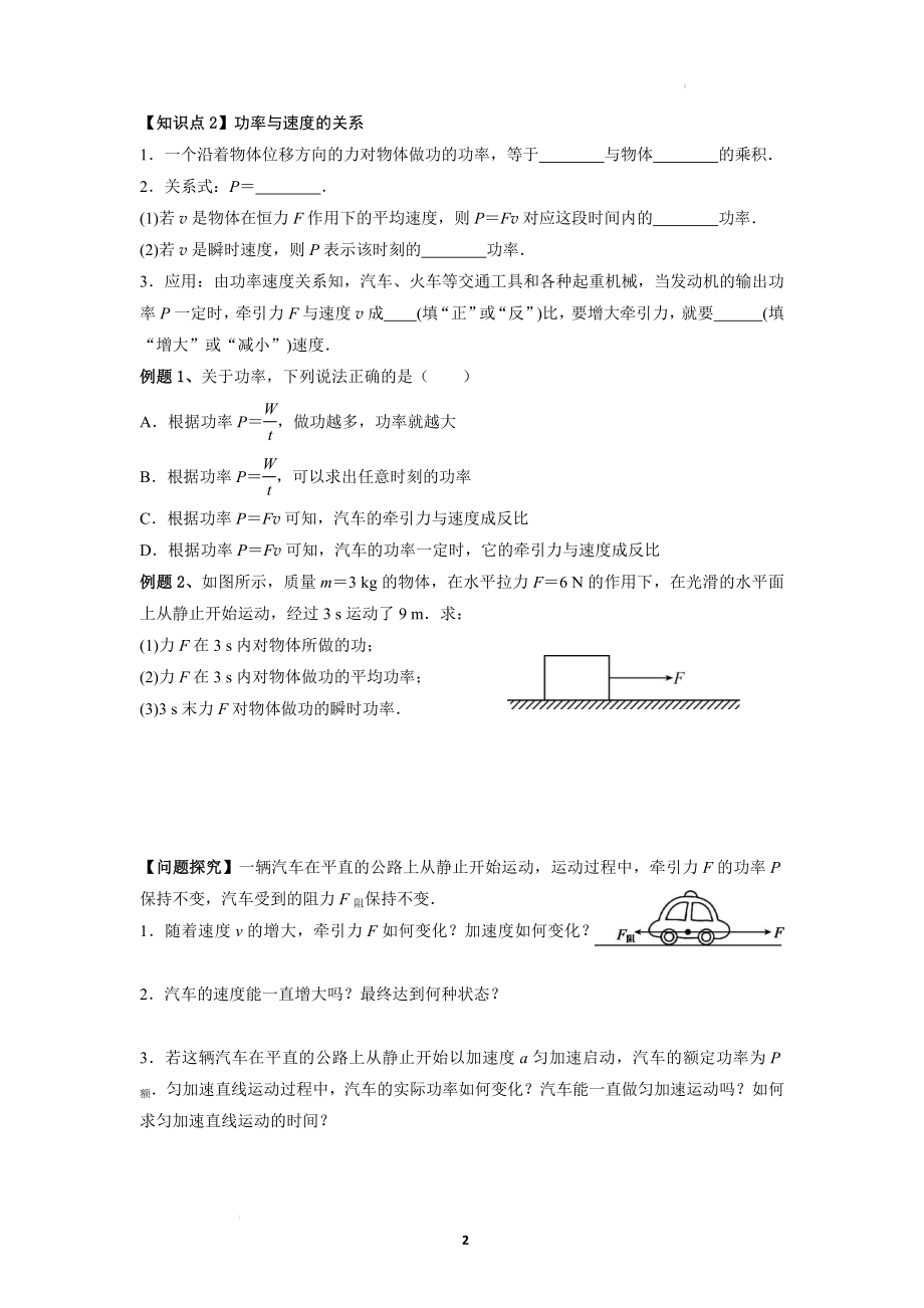 8.1　功与功率（第二课时）（原卷版）.docx_第2页