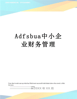 最新Adfsbua中小企业财务管理.doc