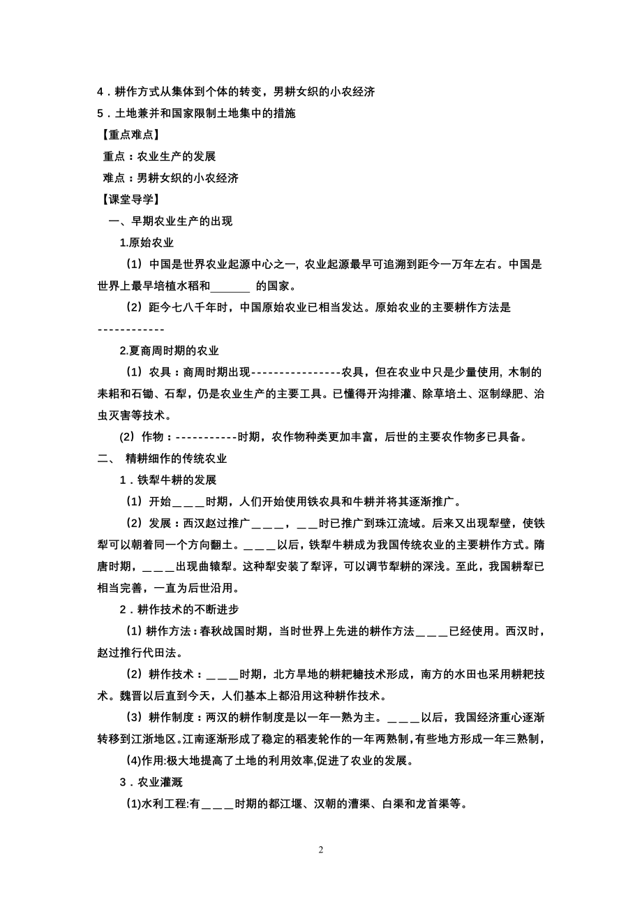 人教版高一历史必修一第一课《发达的古代农业》的导学案及答案.doc_第2页