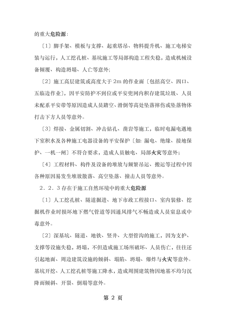 建筑工地重大危险源辨识与整治.doc_第2页