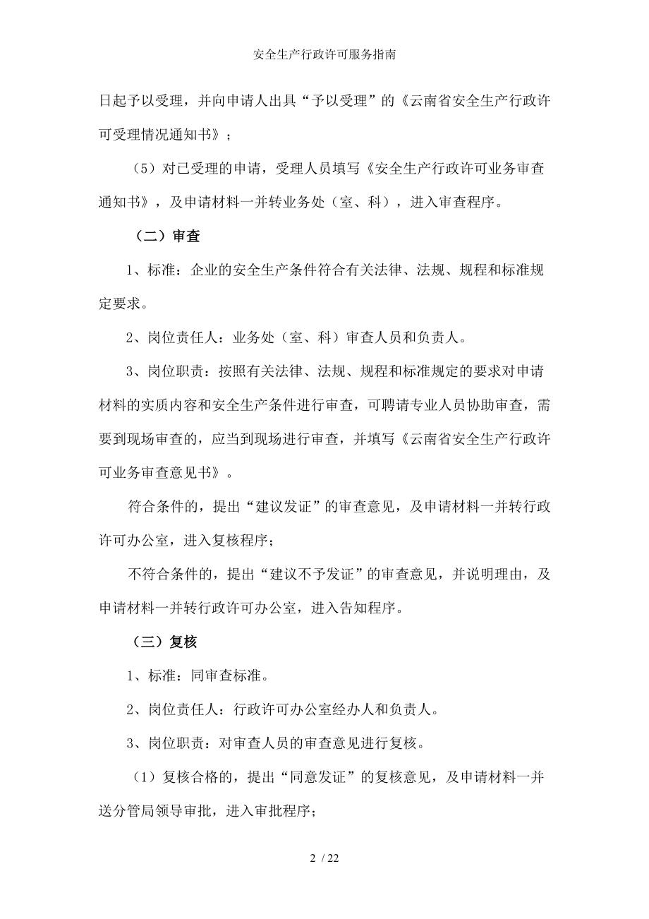 安全生产行政许可服务指南.docx_第2页