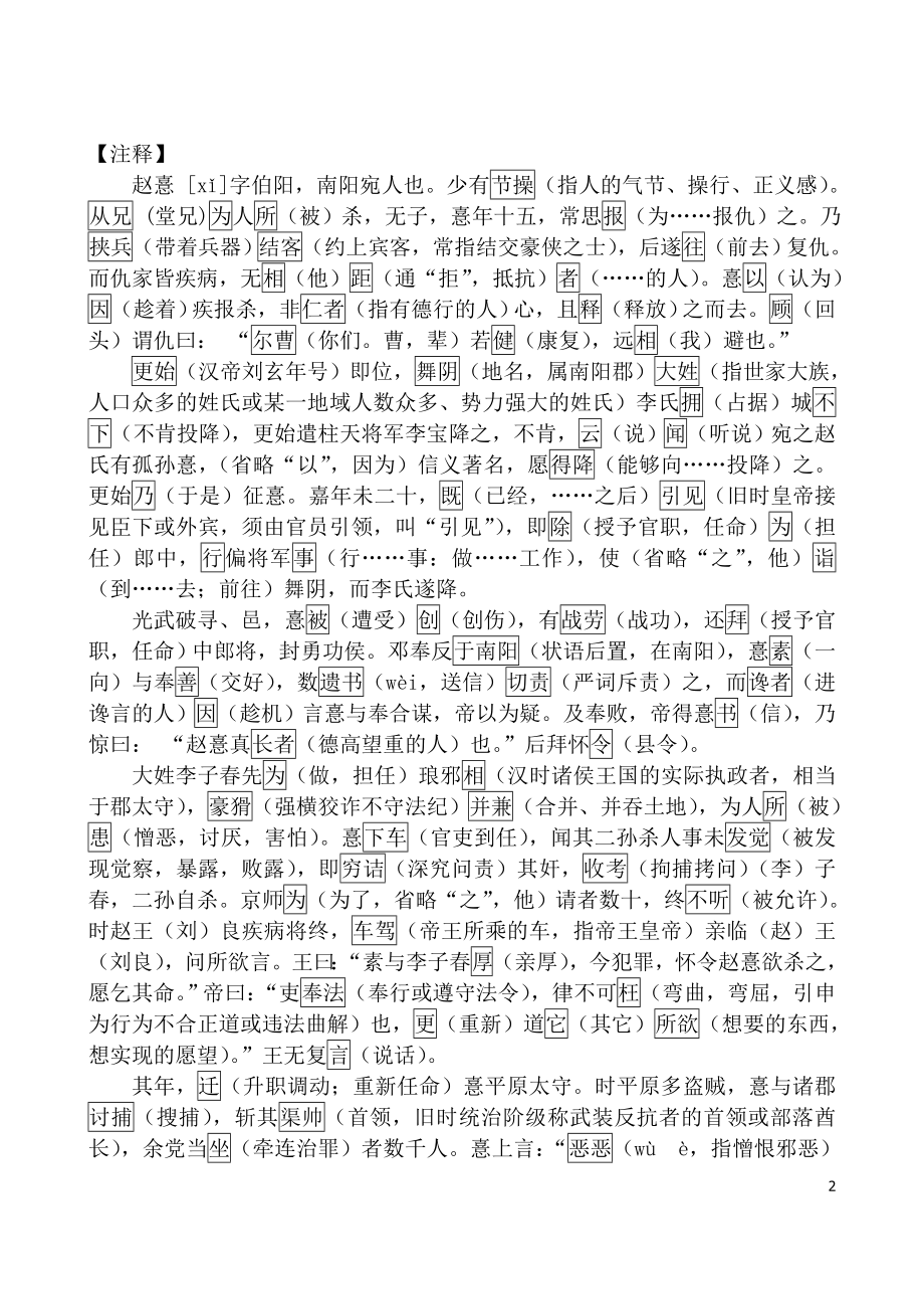 《赵熹传》精读挖空阅读练习.doc_第2页