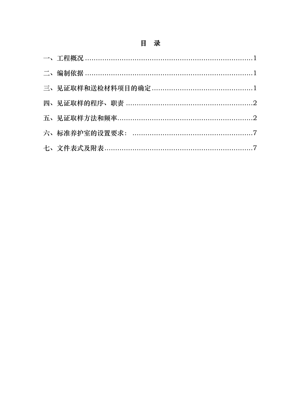 平行检验监理细则管廊.doc_第2页