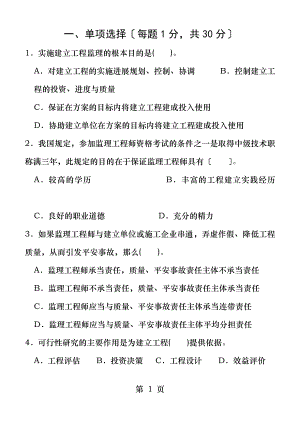 工程建设监理考试试卷B及答案.doc