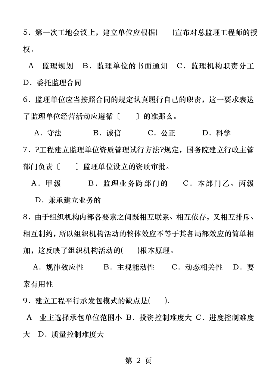 工程建设监理考试试卷B及答案.doc_第2页