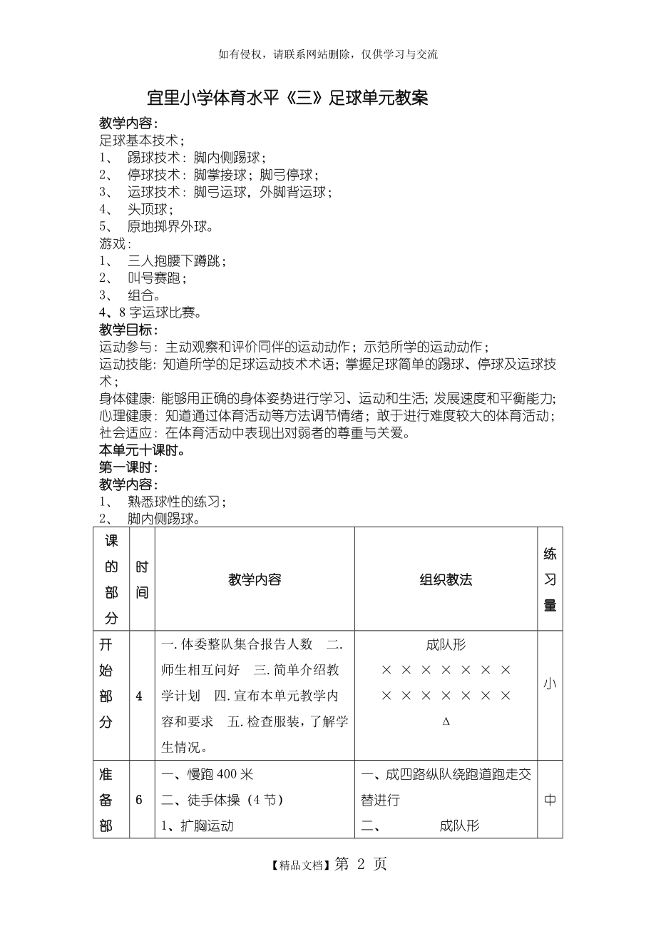 小学体育水平三足球单元教案[1].doc_第2页