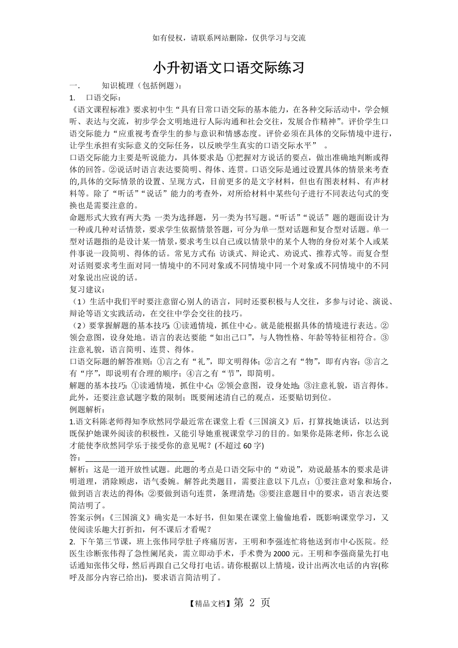 小升初语文口语交际练习.doc_第2页