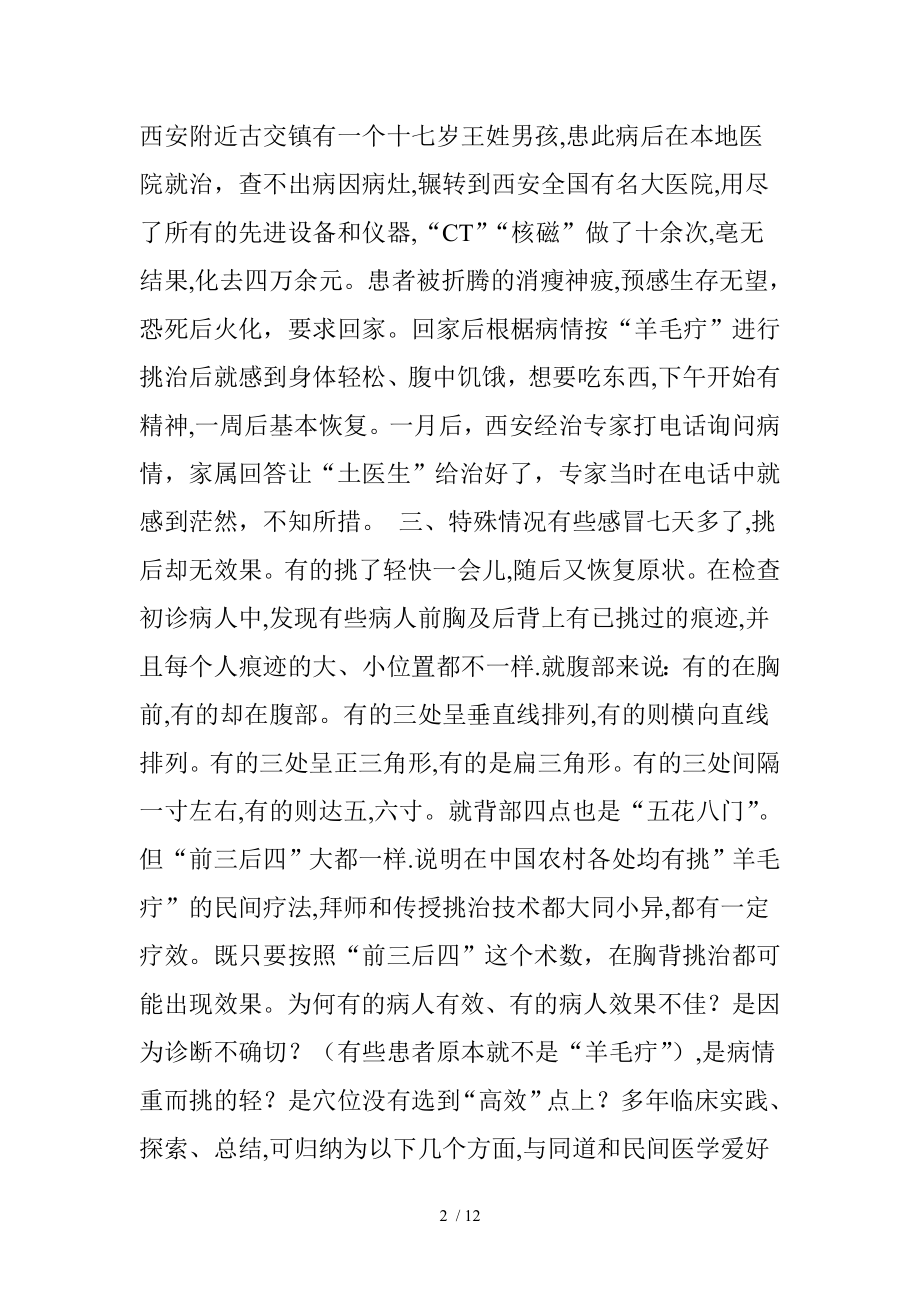 失传的民间疗法——挑“羊毛疔”.docx_第2页