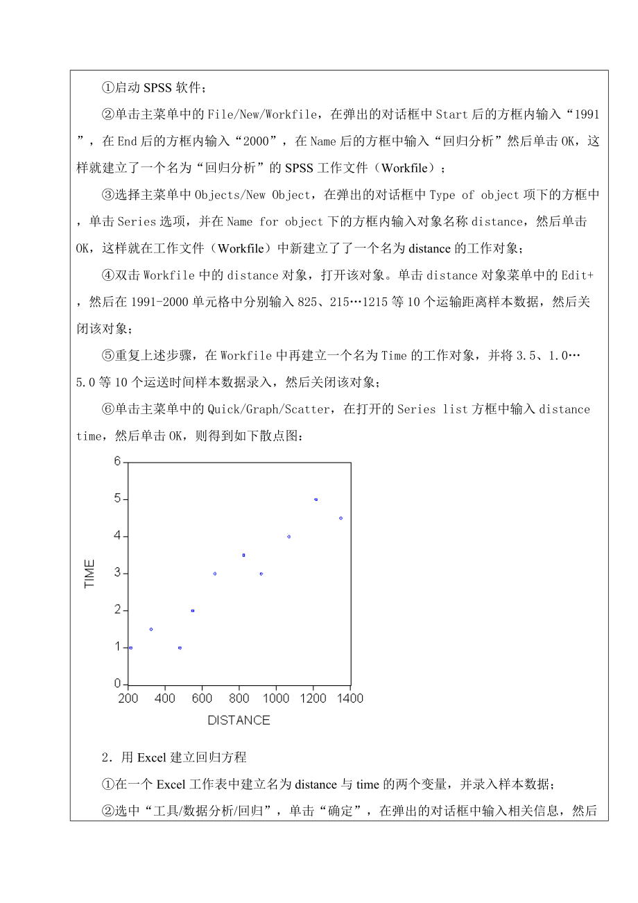 实验报告模板管理统计学B.doc_第2页