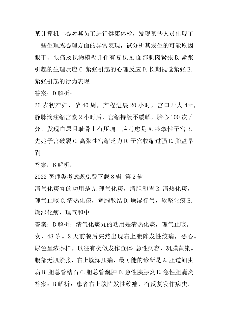 2022医师类考试题免费下载8辑.docx_第2页