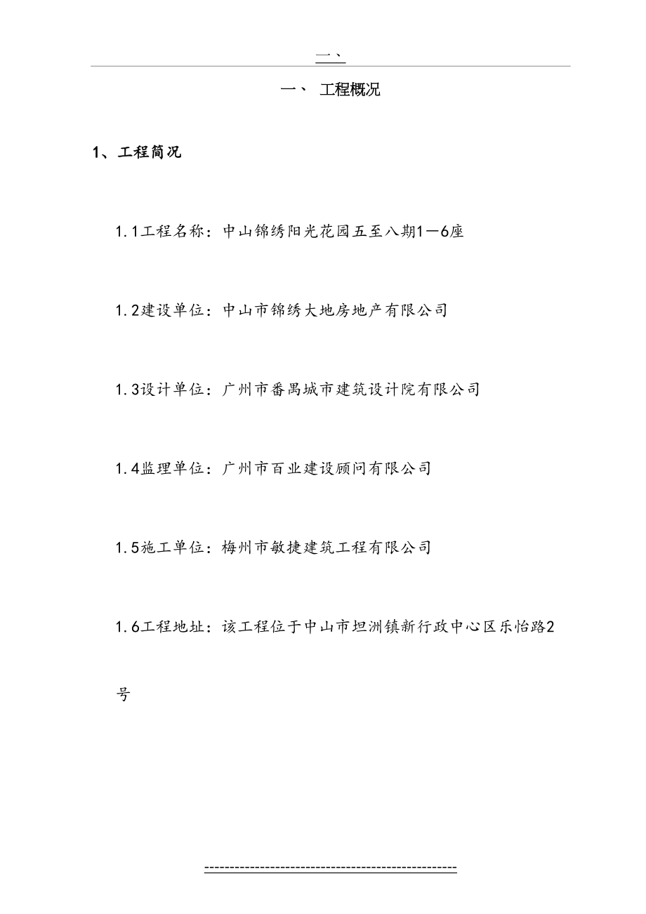 最新(人货两用)电梯搭设与拆除专项施工方案.doc_第2页