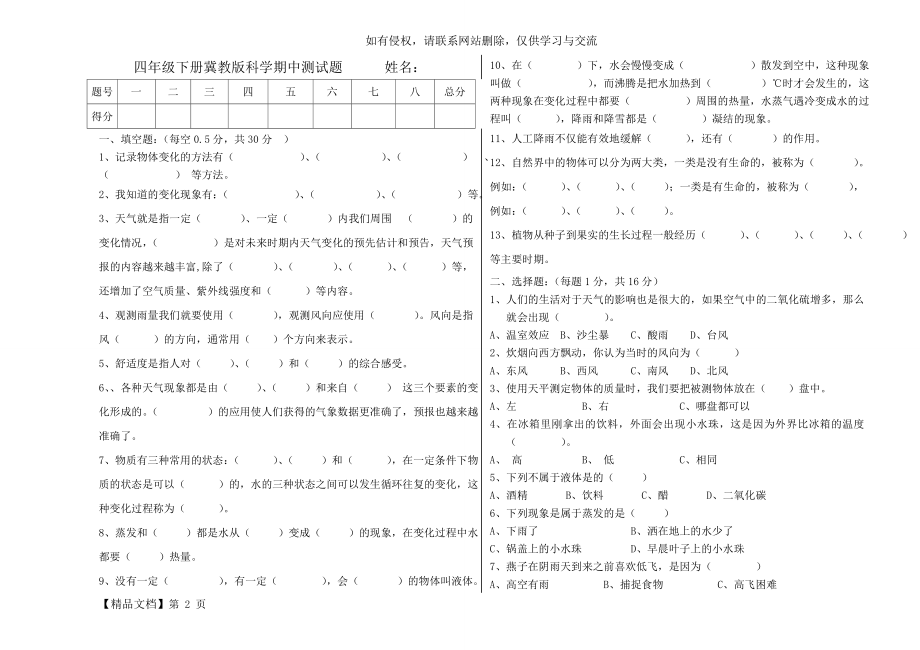 最新冀教版四年级下册科学期中测试题.doc_第2页