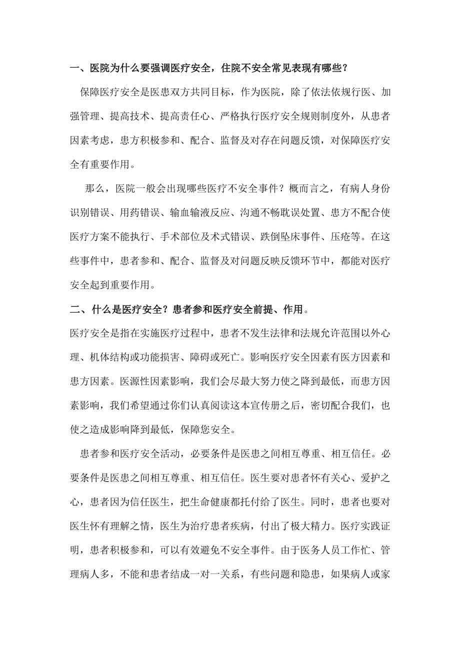 鼓励患者参与医疗安全宣传手册.docx_第2页