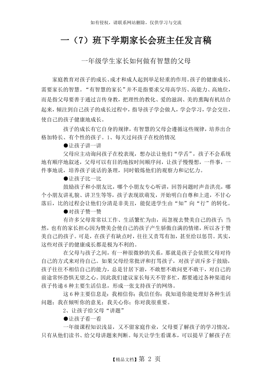 小学一年级学生家长如何做智慧的父母.doc_第2页