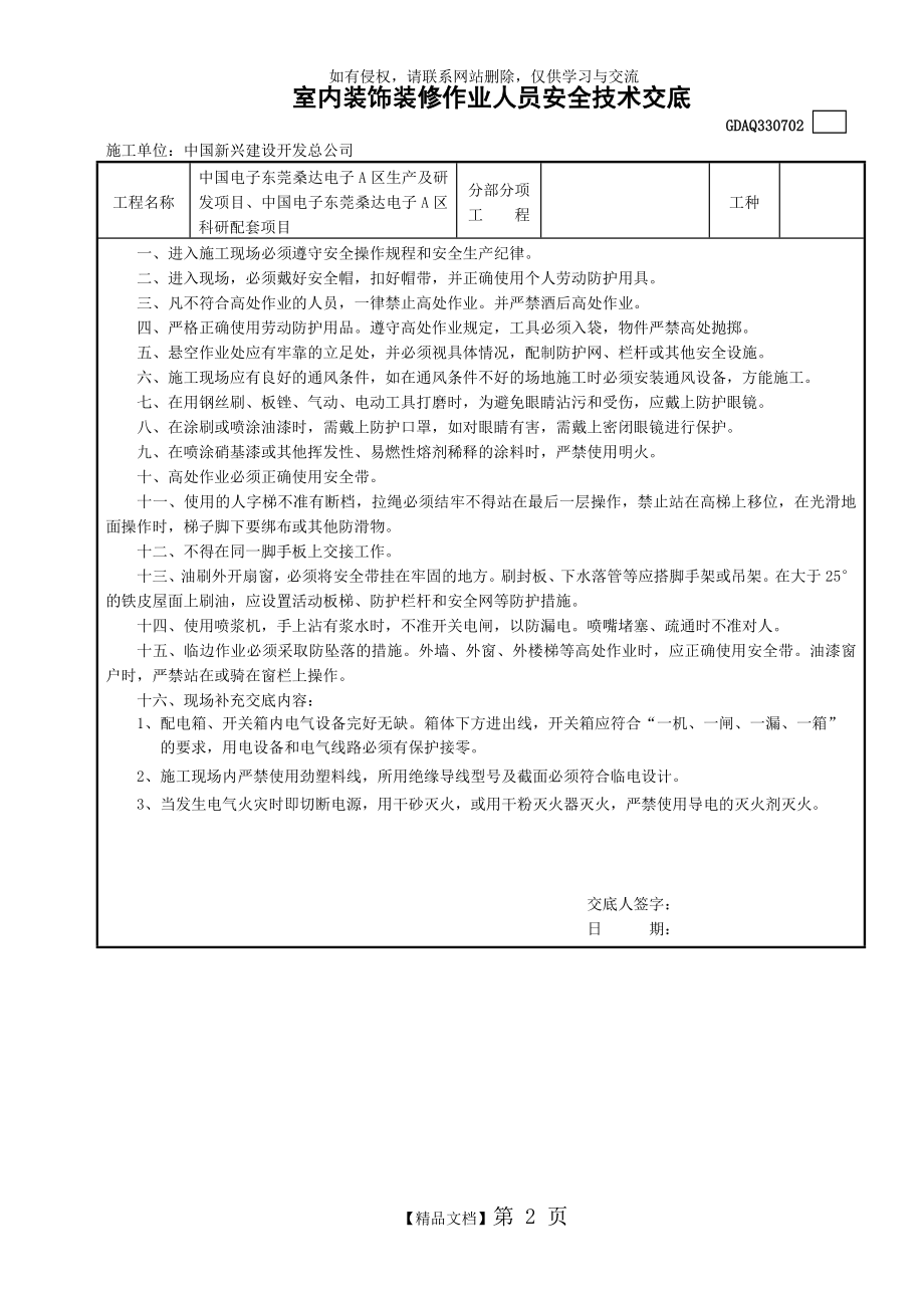 室内装饰装修作业人员安全技术交底.doc_第2页