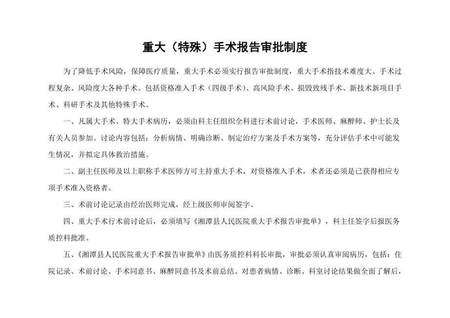 重大手术报告审批登记本.docx_第2页