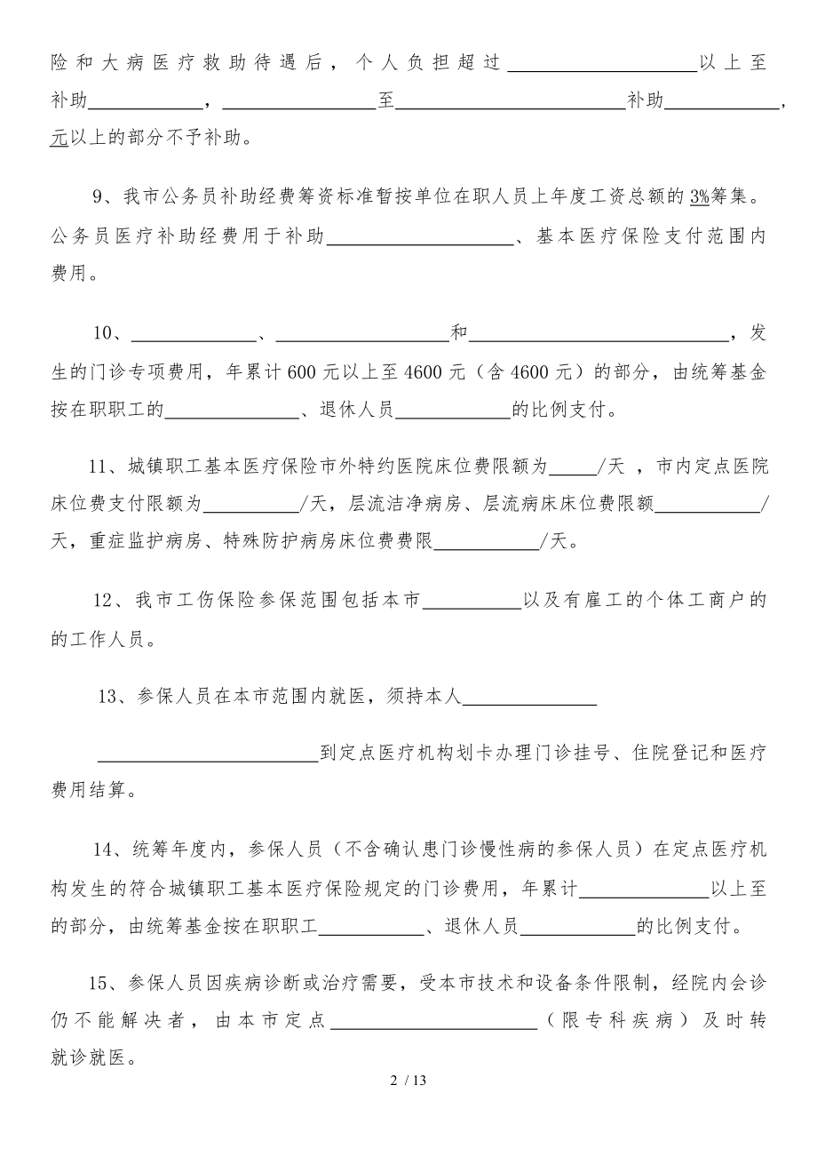 定点零售药店工作人员社会医疗保险知识培训考核复习题.docx_第2页