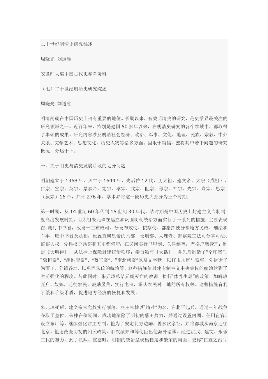 二十世纪明清史研究综述.doc_第1页