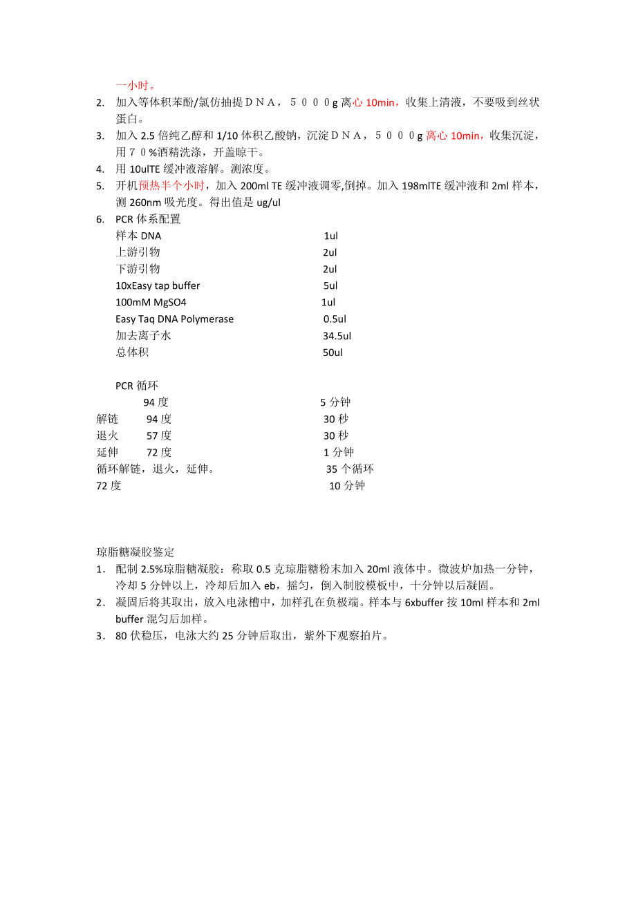 组织染色质免疫沉淀技术步骤.docx_第2页