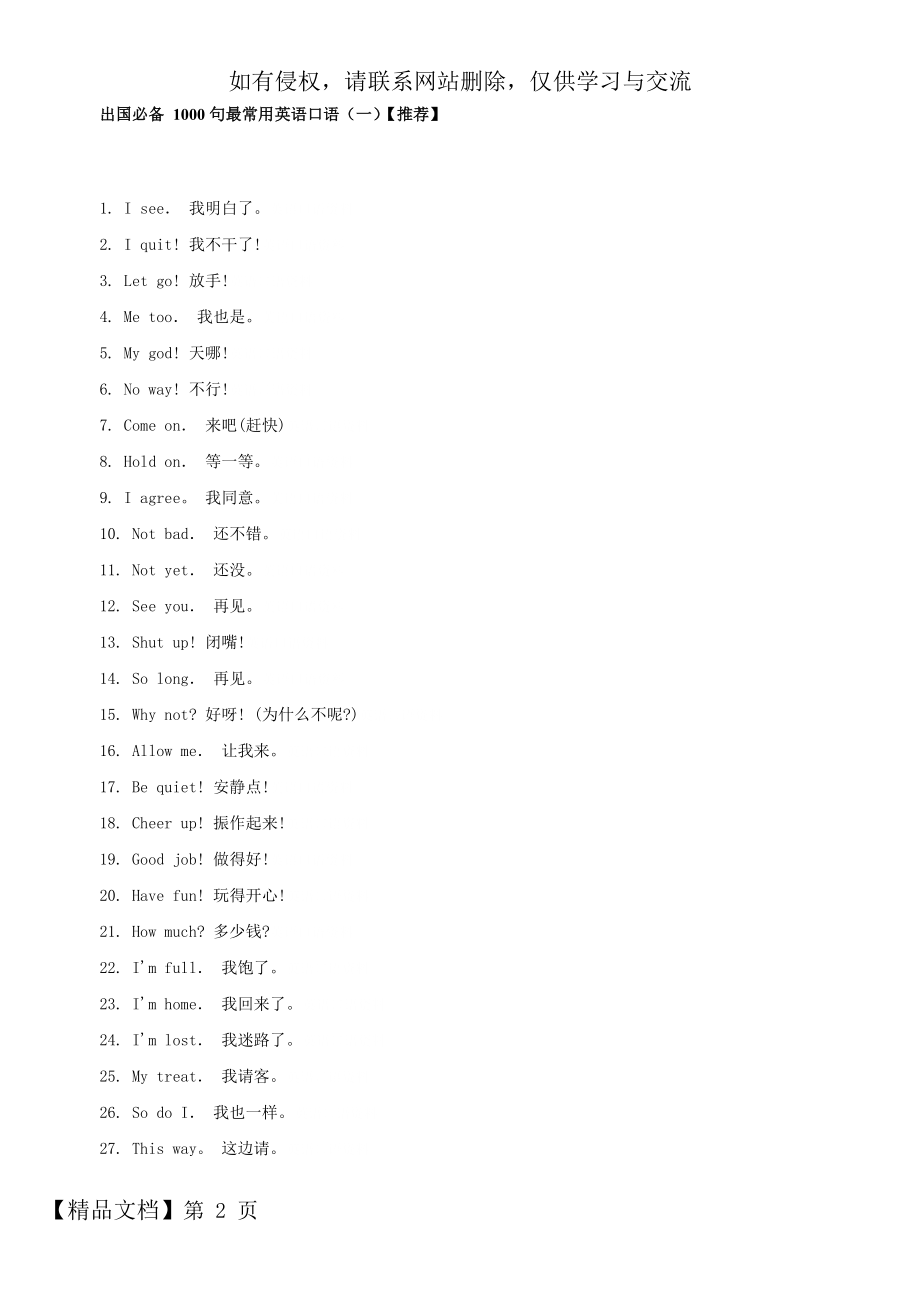 超级实用出国必备-1000句最常用英语口语.doc_第2页