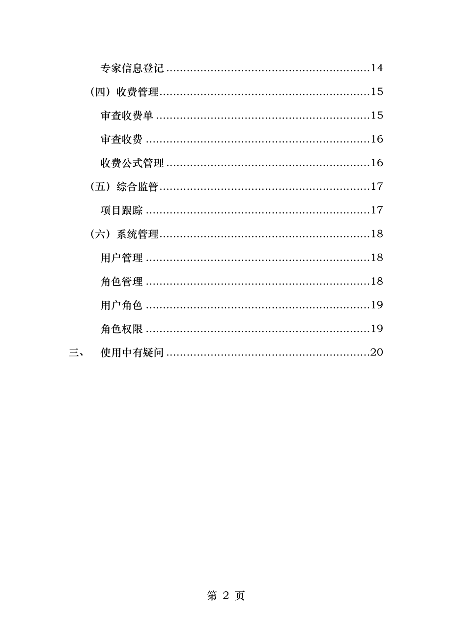 工程建设领域公共基础信息管理系统连云港施工图数字化联审云.doc_第2页