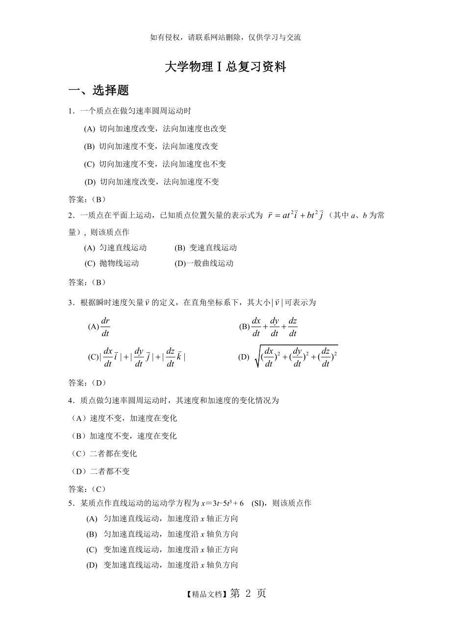 大学物理Ⅰ总复习资料.doc_第2页