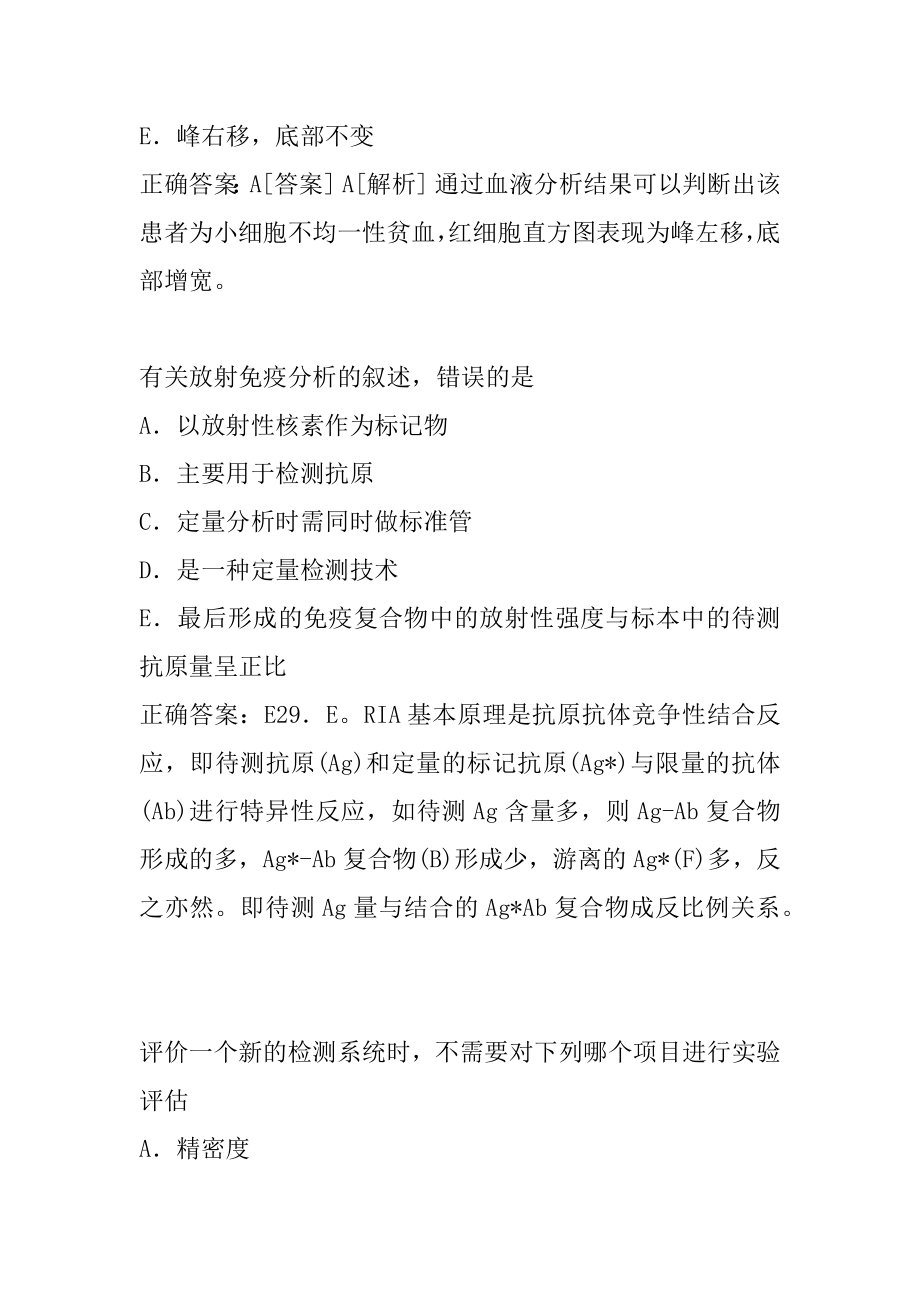 2022医学检验(中级)经典例题7章.docx_第2页