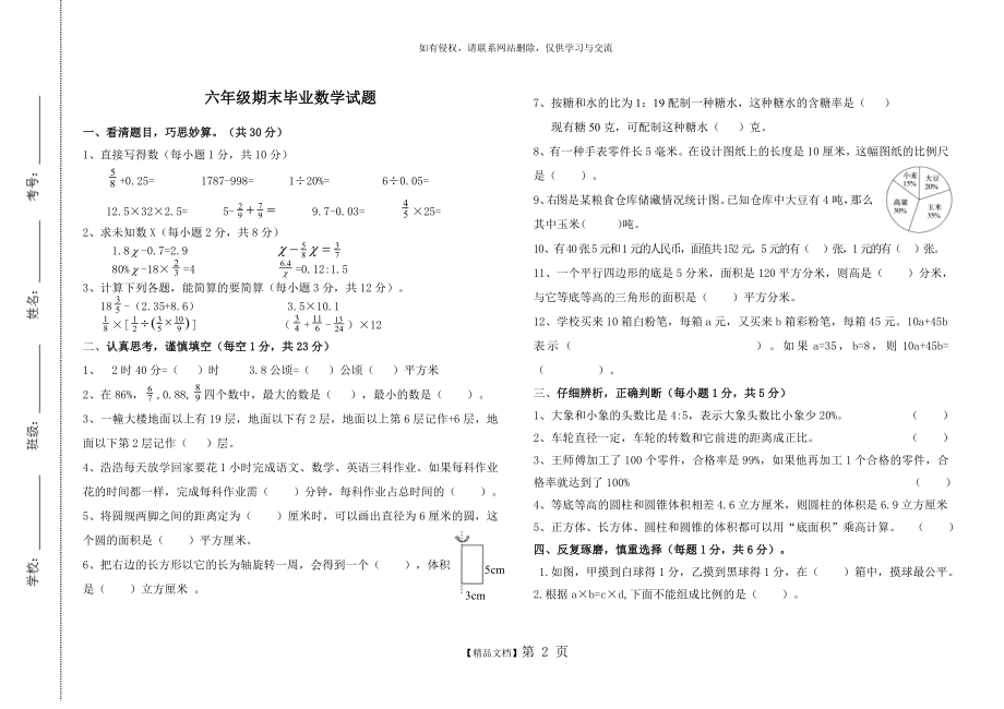 小学六年级期末测试题.doc_第2页