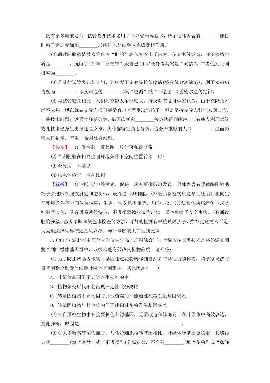 十六胚胎工程生物技术的安全性和伦理问题生态工程.docx_第2页