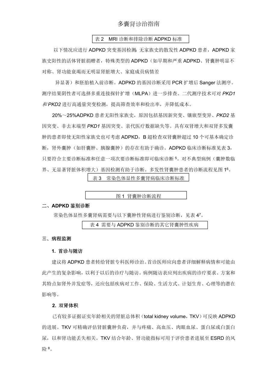 多囊肾诊治指南.docx_第2页