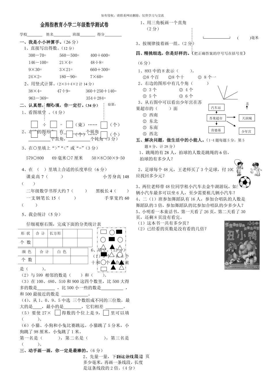 小学二升三数学试卷人教版.doc_第2页