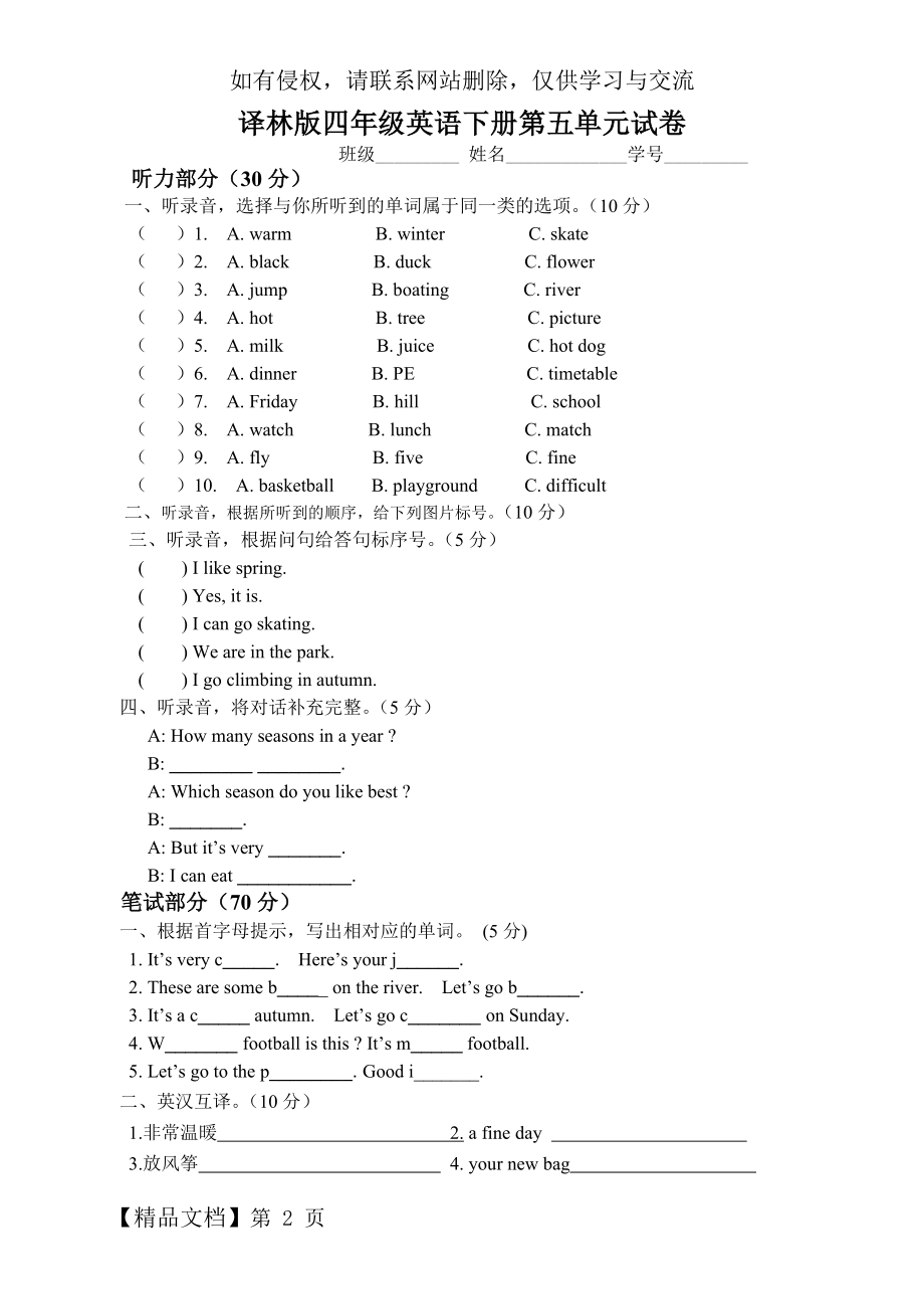 译林版四年级英语下册第五单元试卷及答案(全).doc_第2页