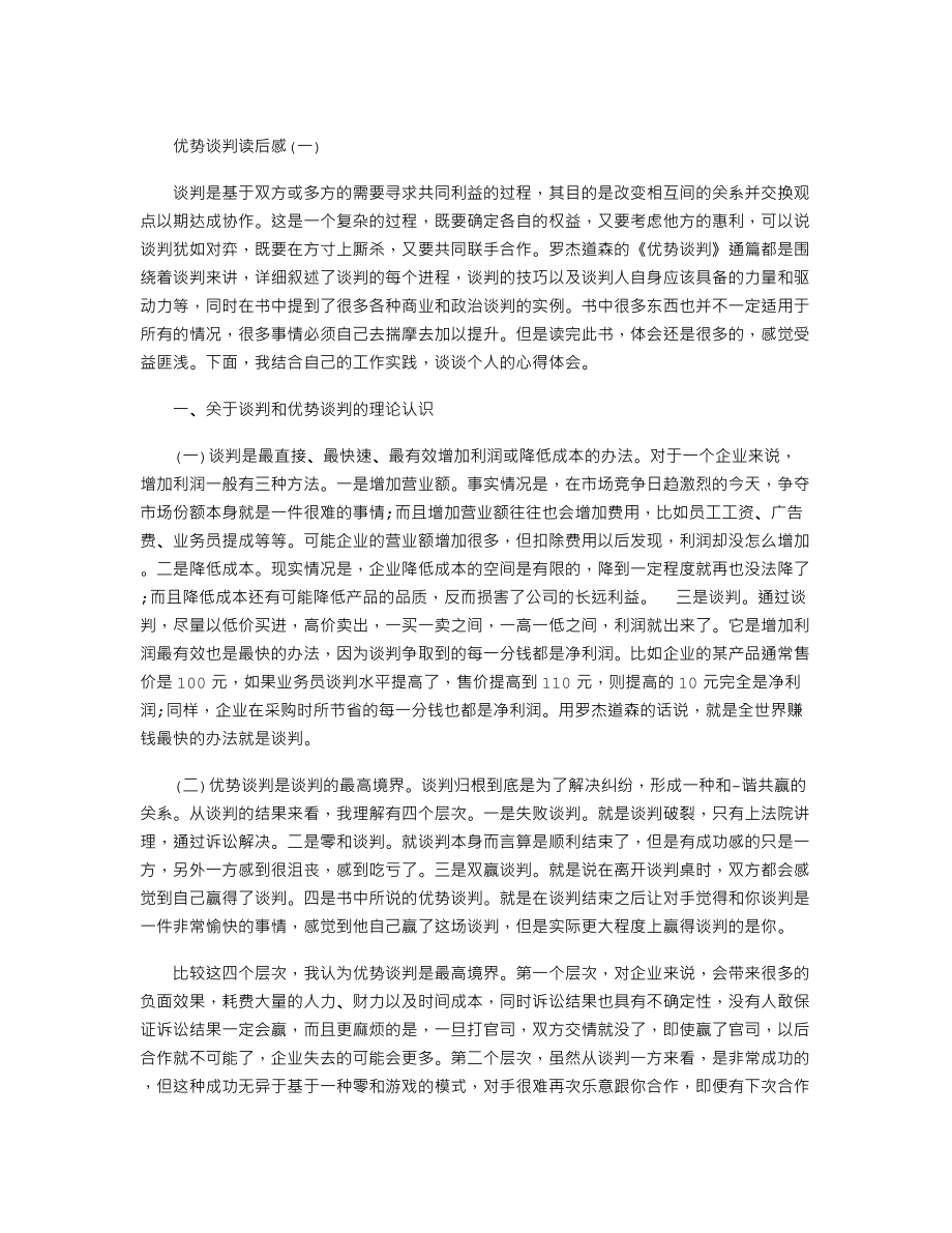 优势谈判读后感 三篇.doc_第1页