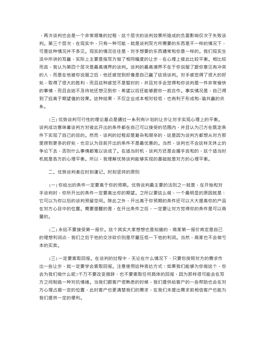 优势谈判读后感 三篇.doc_第2页