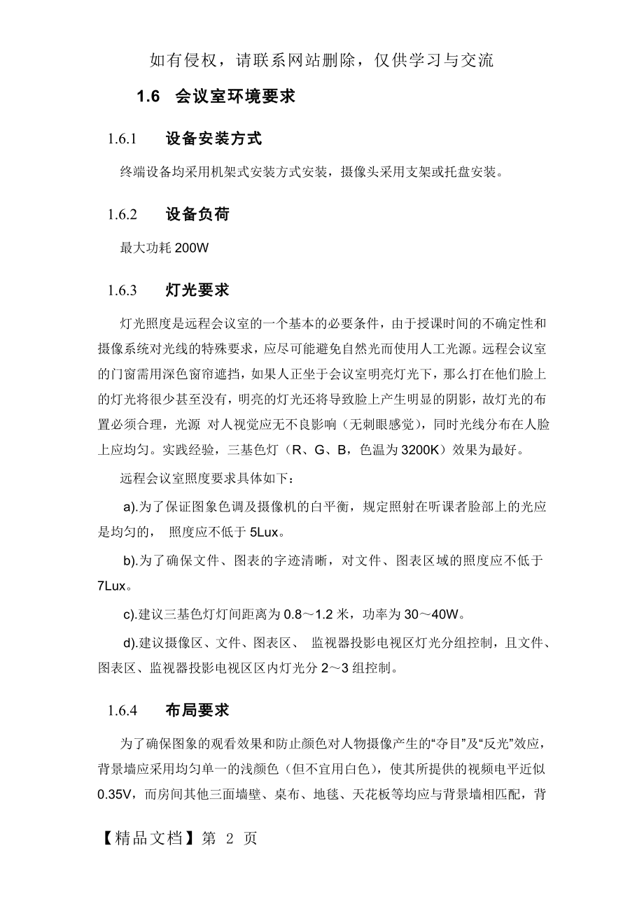 视频会议室环境要求.doc_第2页