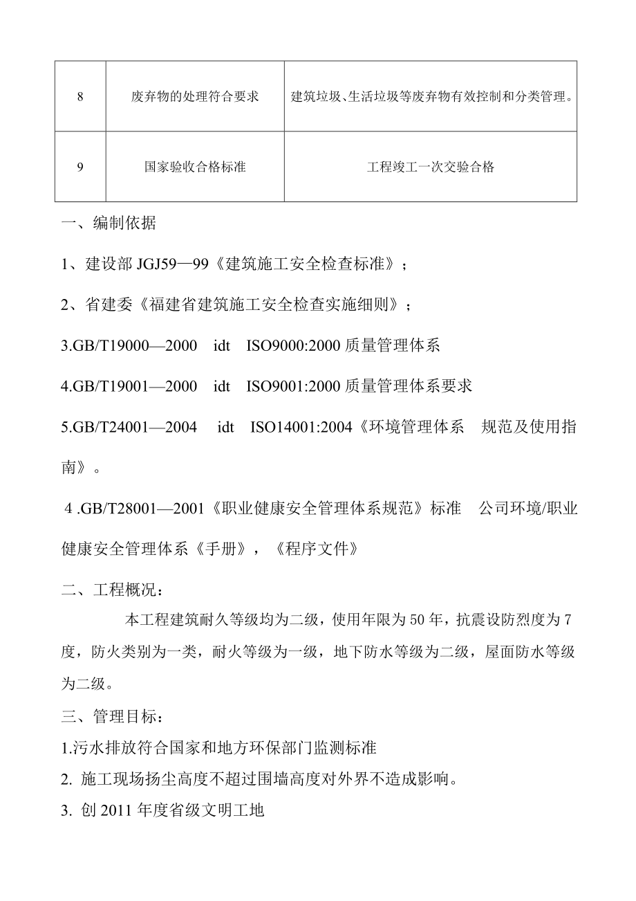 安全、环境、职业健康安全目标、指标及管理方案.doc_第2页