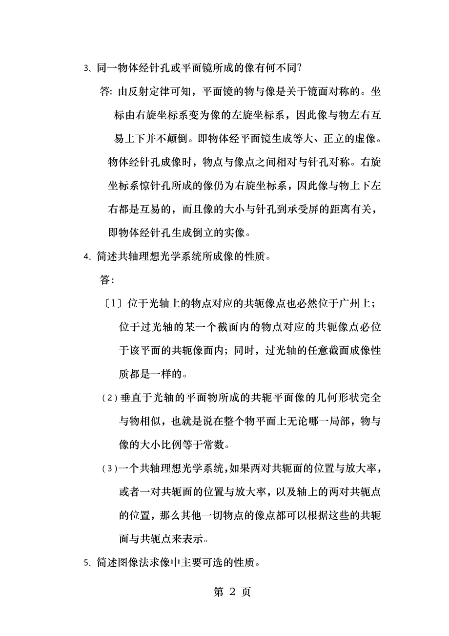 工程光学简答题.doc_第2页