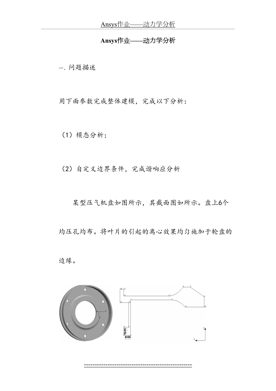 最新Ansys作业——动力学分析.docx_第2页