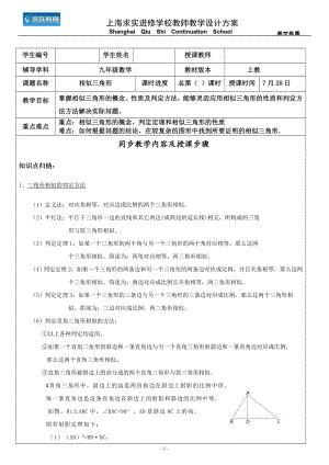 九年级上相似三角形教案及练习精华版附答案.doc