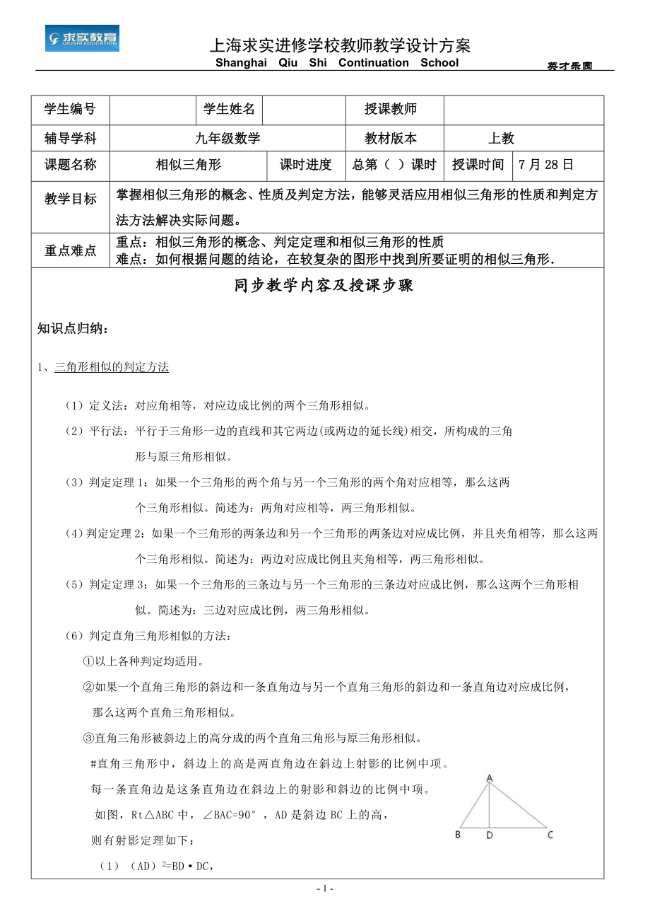 九年级上相似三角形教案及练习精华版附答案.doc_第1页