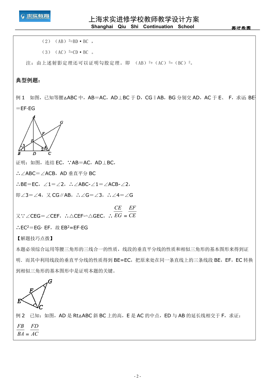 九年级上相似三角形教案及练习精华版附答案.doc_第2页