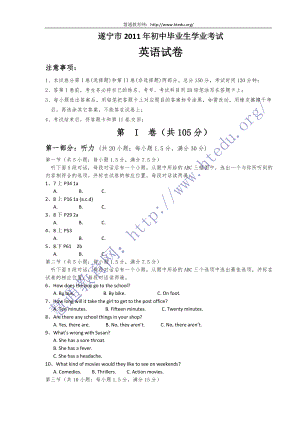 【慧通教育网】2011年四川省遂宁市中考英语试题及答案.doc