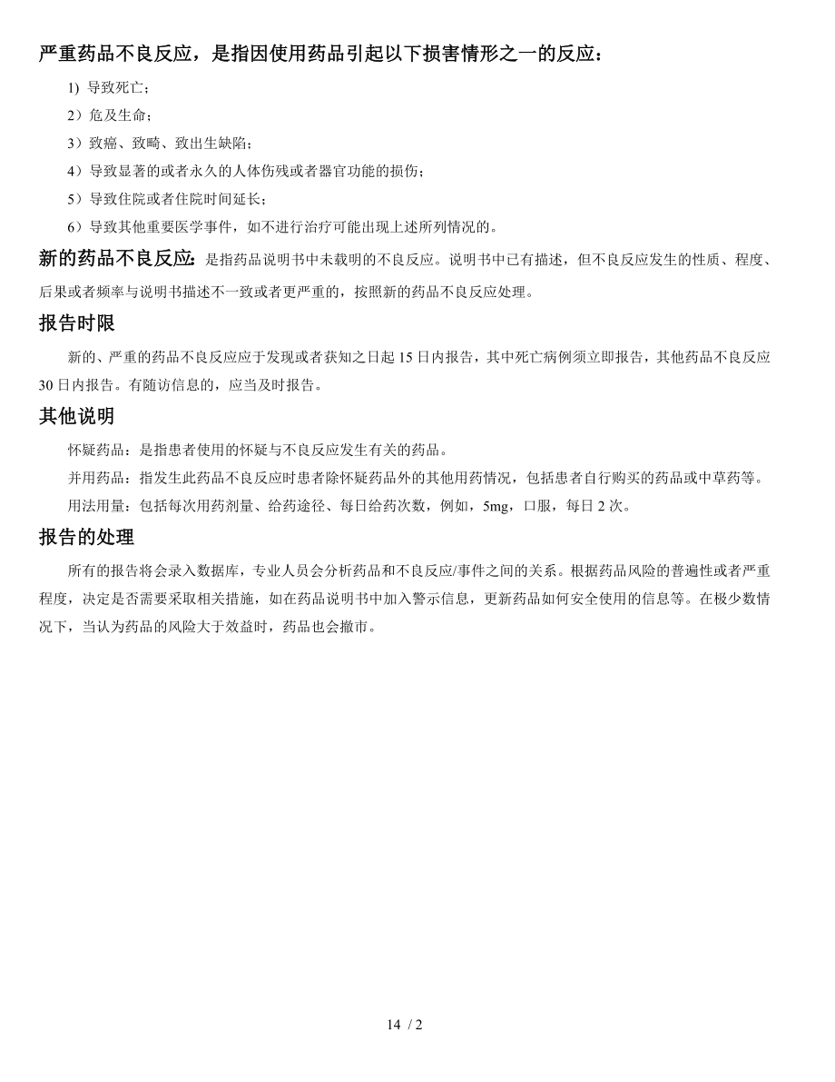 药品不良反应报告登记表及填表说明.docx_第2页