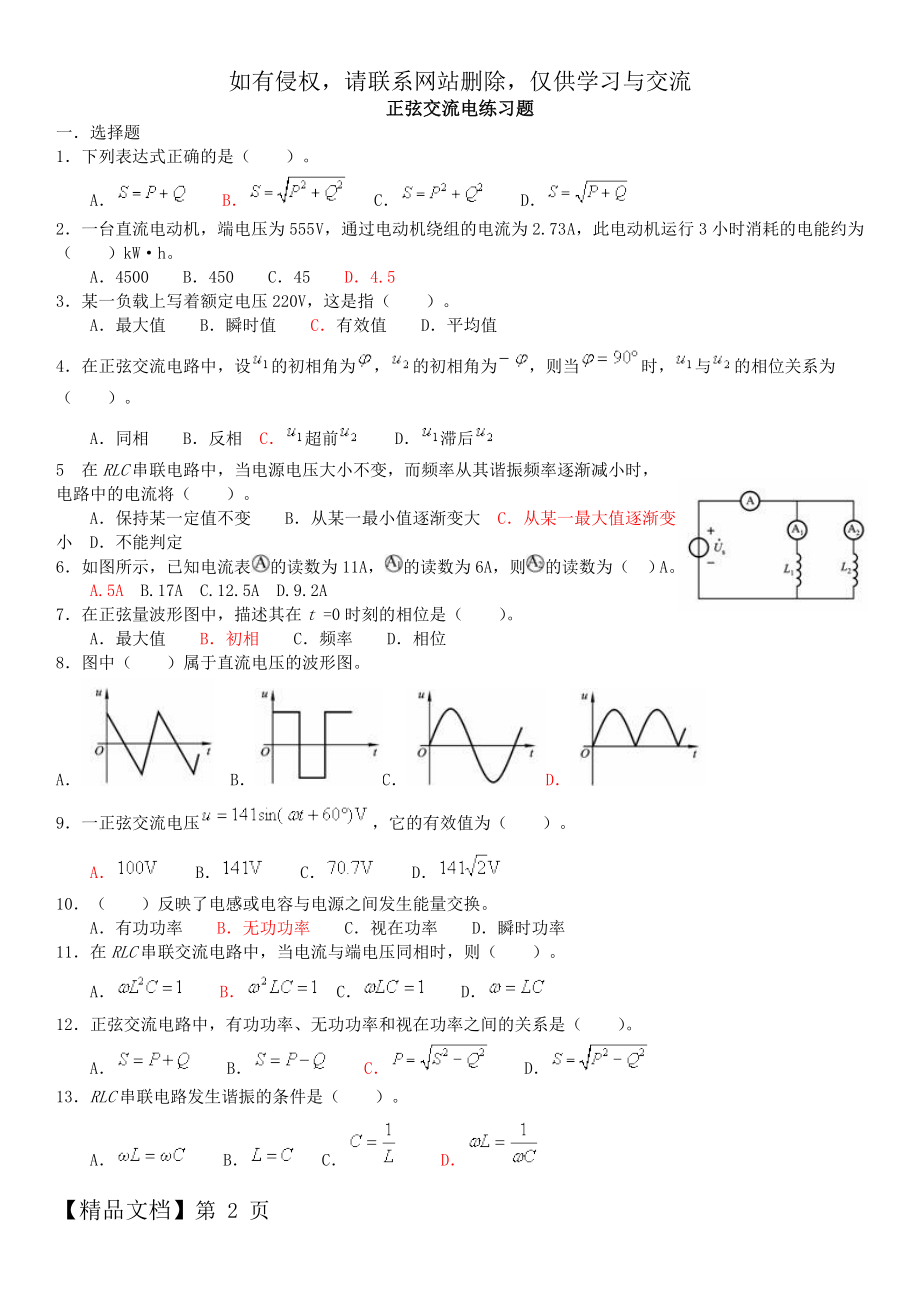 正弦交流电练习题.doc_第2页