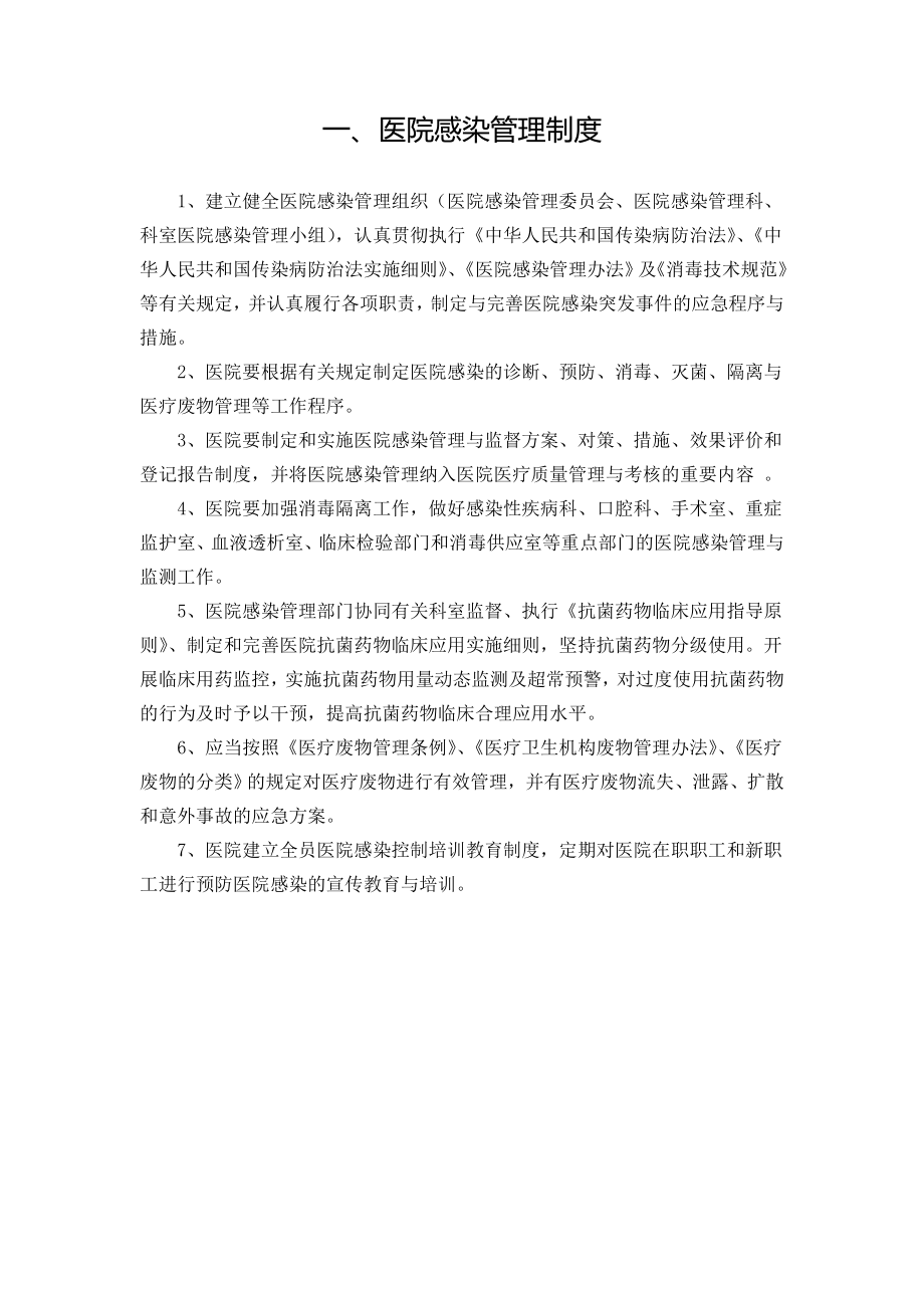 完整版医院感染管理制度.docx_第2页